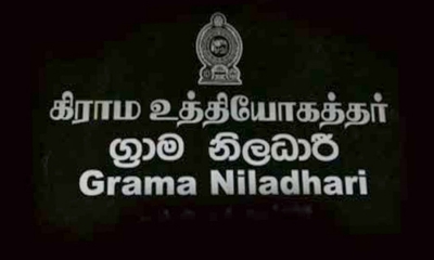 ග්‍රාම නිලධාරීන්ගේ වෘත්තිය සමිති ක්‍රියාමාර්ගය තවදුරටත්