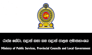 පරිපාලන නිලධාරීන් 200ක් රාජ්‍ය සේවයට