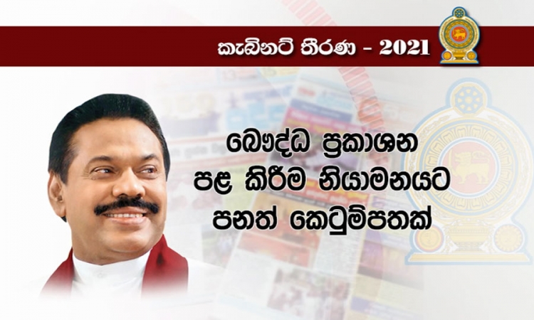 බෞද්ධ ප්‍රකාශන පළ කිරීම නියාමනය කිරීමේ පනත් කෙටුම්පතක් සැකසීමට රජයේ අවධානය