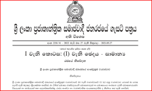 නව අමාත්‍යංශ විෂය පතයන් නම් කරමින් ගැසට්ටුවක්