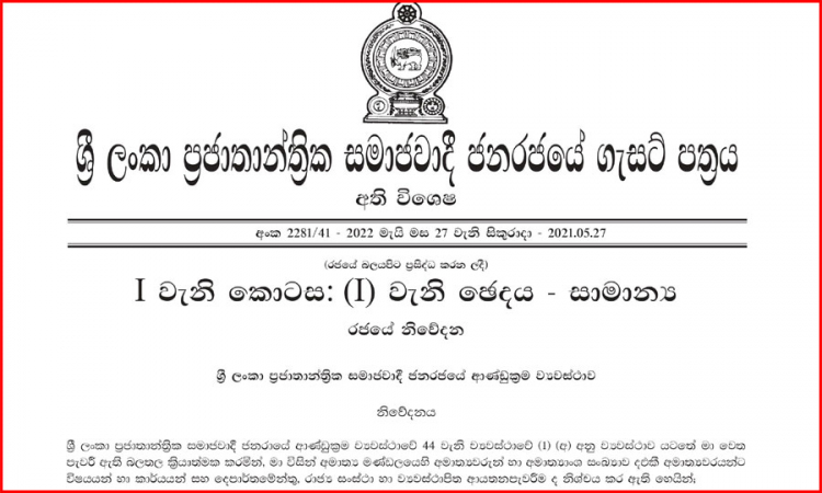 නව අමාත්‍යංශ විෂය පතයන් නම් කරමින් ගැසට්ටුවක්