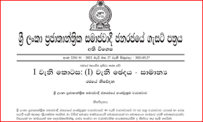 නව අමාත්‍යංශ විෂය පතයන් නම් කරමින් ගැසට්ටුවක්