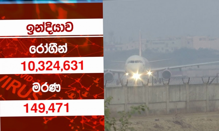 ඉන්දියාව සහ බ්‍රිතාන්‍ය අතර ගුවන් ගමන් යළිත් ලබන 8 සිට