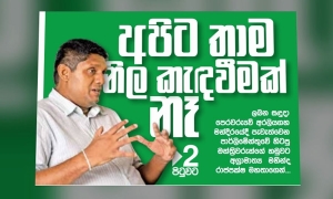 හිටපු විපක්ෂ නායකගේ ප්‍රකාශයට අගමැති මාධ්‍ය ඒකකයෙන් පිළිතුරු (වීඩියෝ)