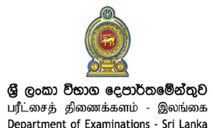 සා.පෙළ සිසුන්ට විභාග දෙපාර්තමේන්තුවෙන් දැනුම්දීමක්