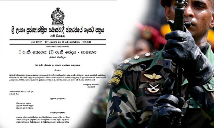 ආරක්ෂක හමුදාවන් යෙදවීමට අති විශේෂ ගැසට් නිවේදනයක්