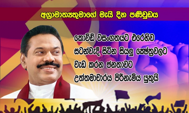 ලොව දරුණුතම ත්‍රස්තවාදය සමඟ සටන් කර ජයගත්තා වූ අප කොවිඩ්19 හමුවේ දන නමන්නේ නැහැ - අගමැති (වීඩියෝ)