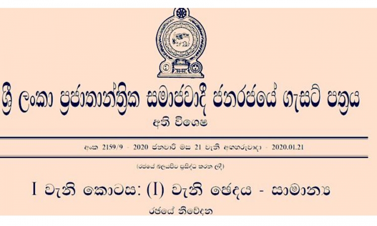 ජන ජීවිතය යථා තත්ත්වයට පත් කිරීමේ විශේෂ ගැසට් නිවේදනය