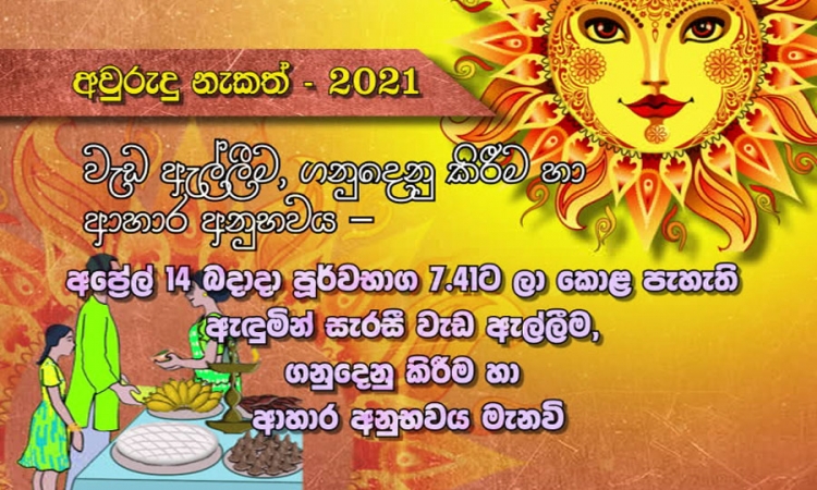 ආහාර අනුභවය 7:41ට (වීඩියෝ)