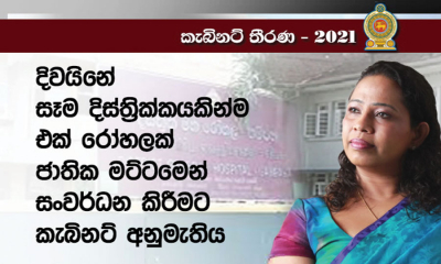 සෑම දිස්ත්‍රික්කයකින්ම එක් රෝහලක් ජාතික මට්ටමින් සංවර්ධනයට සැලසුම්