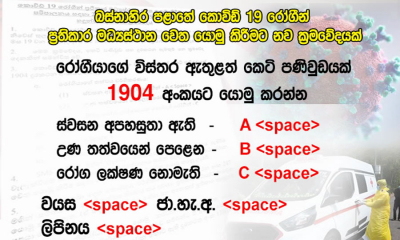 කොවිඩ් රෝගීන් ප්‍රතිකාර මධ්‍යස්ථාන වෙත යොමු කිරීමේ නව ක්‍රමවේදයක්......