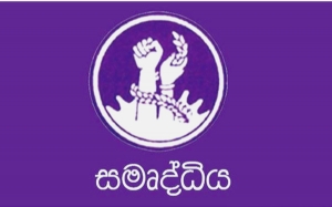 විධිමත් පත්වීමක් නැති සමෘද්ධි නිලධාරීන්ට ස්ථිර පත්වීම්