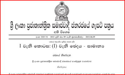 නව අමාත්‍යාංශ දෙකක් ඇතුළත් කරමින් ගැසට් නිවේදනයක්