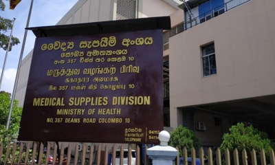 වෛද්‍ය සැපයුම් කාර්යාලයට ඇතුළුවීම සීමා කෙරේ