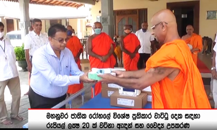 මහනුවර ජාතික රෝහලට රු. ලක්‍ෂ 20ක් වටිනා වෛද්‍ය උපකරණ තොගයක්