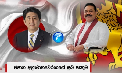 ලෝක නායකයන්ගේ සුබපැතුම්