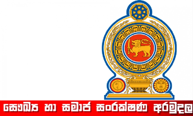 COVID - 19 අරමුදලේ තැන්පත් ශේෂය මිලියන 585 ඉක්මවයි