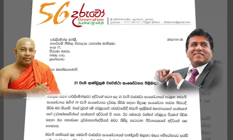 21 සම්මත කරන අවස්ථාවේ ඊට බෙදුම්වාදී යෝජනා ඇතුළත් කිරීමේ අවදානමක්...(වීඩියෝ)