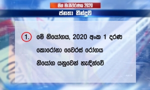 සෞඛ්‍ය මාර්ගෝපදේශ ගැසට් නිවේදනය ප්‍රකාශයට (වීඩියෝ)