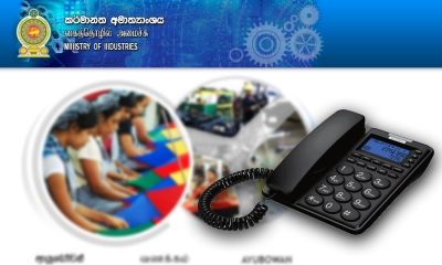 කර්මාන්ත අමාත්‍යංශයේ සේවා සඳහා ඍජු දුරකතන අංකයන් 3ක්