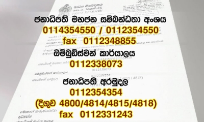 ජනතාවට තැපෑල සහ දුරකථන ඔස්සේ  ජනාධිපති කාර්යාලය හා සම්බන්ධවීමට අවස්ථාව ....