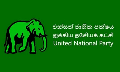 නව දේශපාලන පක්ෂයේ නමට UNPයෙන් දැඩි විරෝධයක්