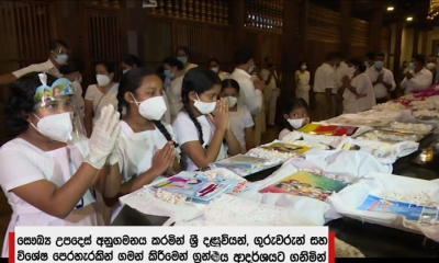 මහනුවර මහාමායා බාලිකා විද්‍යාලයෙන් සම්පාදිත ග්‍රන්ථ 2564ක් දළඳා සමිඳුන්ට පූජා කරයි