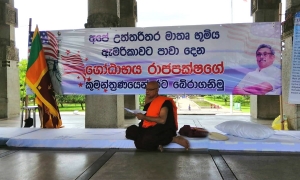 ගෝඨාභයගේ අමෙරිකානු පුරවැසිභාවය ඉවත් කළ බවට සහතිකයක් ඉල්ලා සුමංගල හිමි උපවාසයක් අරඹයි (විඩියෝ)