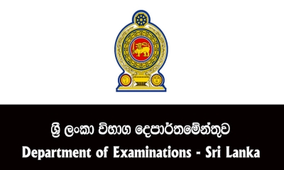 මූලික පිරිවෙන් විභාගයේ ප්‍රතිඵල නිකුත් වේ