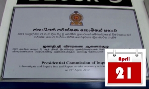 පාස්කු ප්‍රහාරයට වසර 3කට පෙර තුර්කි රජයෙන් ත්‍රස්තයින් 50කගේ නම් ඉදිරිපත් කරලා...ජනාධිපති කොමිසමේ දී හෙළි වෙයි