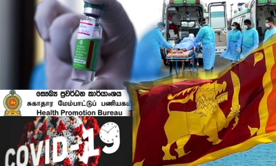 කොරෝනා පාලනයේ ලොව හොඳම රටවල් අතුරින් ශ්‍රී ලංකාව 10 වන ස්ථානයට (වීඩියෝ)