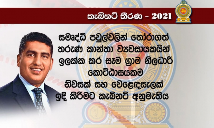 සෑම ග්‍රාම නිලධාරි කොට්ඨාසයකම නිවසක් සහ වෙළෙඳසැලක්