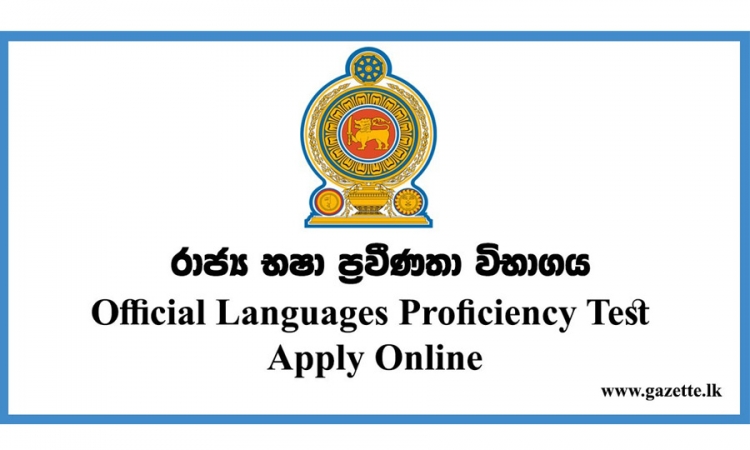 රාජ්‍ය භාෂා ප්‍රවීණතා පරීක්ෂණ දින නියමයක් නැතිව කල්යයි