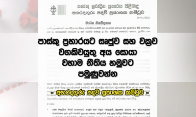 පාස්කු ප්‍රහාරයට සෘජුව සහ වක්‍රව වගකිවයුතු අය සොයා වහාම නීතිය ඉදිරියට පමුණුවන්න