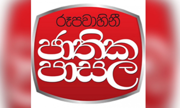 අධ්‍යාපන වැඩසටහන් චැනල් අයි සහ නේත්‍රා නාලිකා ඔස්සේ හෙට සිට (වීඩියෝ)