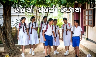 &#039;හතේ අපේ පොත&#039; ගැන අවසන් තීරණය අද