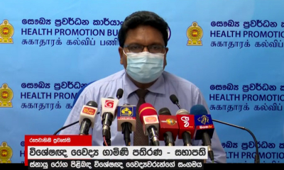 නිධන්ගත ස්නායු රෝගී අයටත් කොවිඩ් එන්නත් ලබාදීම සුදුසුයි...(වීඩියෝ)