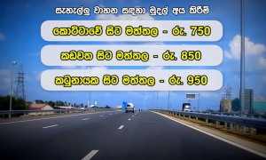 දක්ෂිණ අධිවේගයේ මාතර - හම්බන්තොට ධාවනය අද රාත්‍රියේ ඇරඹේ