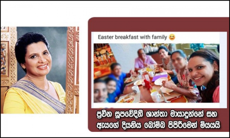 ශ්‍රැන්ගිලා හෝටලයේ පිපිරීමෙන් සූපවේදී ශාන්ති මායාදුන්න හා දියණිය මිය යයි