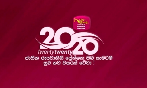 2020 නව වසර උදා වෙයි