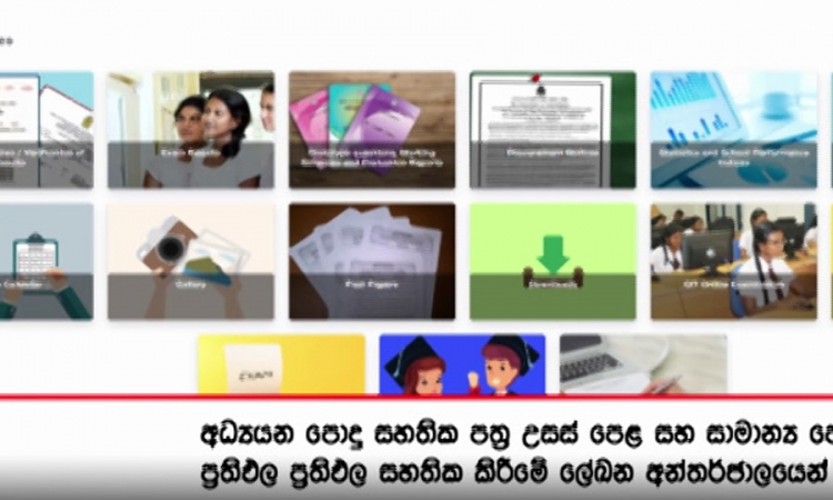 මෙවර සා.පෙළ සමත් වැඩිම පිරිස දකුණෙන් (වීඩියෝ)