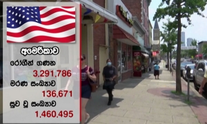 ඊයේ අමෙරිකාවෙන් කොවිඩ් අසාදිතයින් 71787ක්