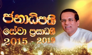 ජනාධිපතිට සිය කාර්ය මණ්ඩලයේ උපහාරය