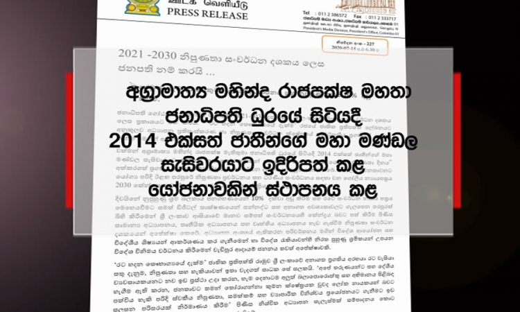 නිපුණතා සංවර්ධනය දශකයක් (වීඩියෝ)