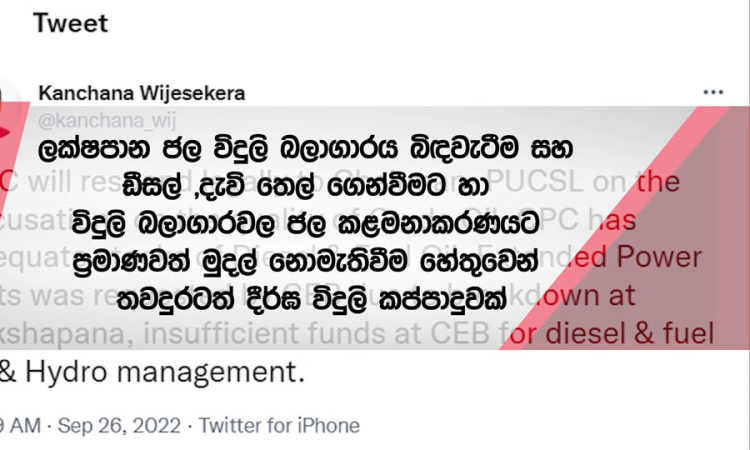 මහජන උපයෝගීතා කොමිෂමේ සභාපතිවරයා ගැන නීතිමය ක්‍රියාමාර් ග ගන්නවා; අමාත්‍ය කංචන...(වීඩියෝ)