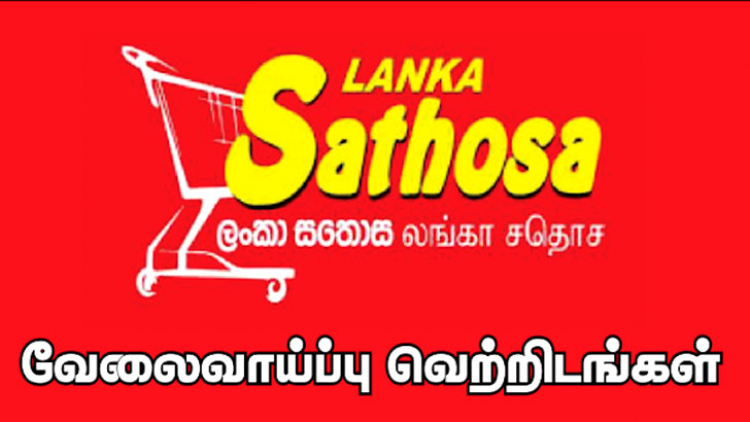 අද සිට සියලුම සතොස ශාඛා විවෘතයි