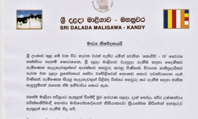 දළඳා මාළිගාවට පැමිණෙන සැදැහැවතුන්ට ජාතික හැඳුනුම්පත අනිවාර්යයි