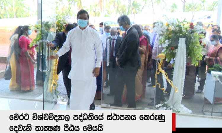 මෙරට දෙවැනි තාක්‍ෂණ පීඨය සිසු අයිතියට (වීඩියෝ)