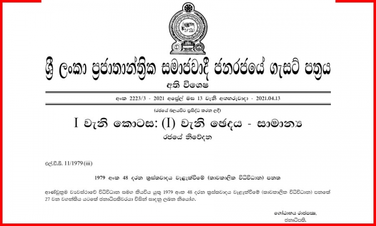 ශ්‍රී ලංකාව තුළ ත්‍රස්ත සංවිධාන 11 ක් තහනම් කිරීමට ගැසට් පත්‍රයක්