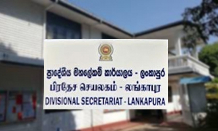 ලංකාපුර ප්‍රාදේශීය ලේකම් කාර්යාලය නැවත විවෘත කෙරේ